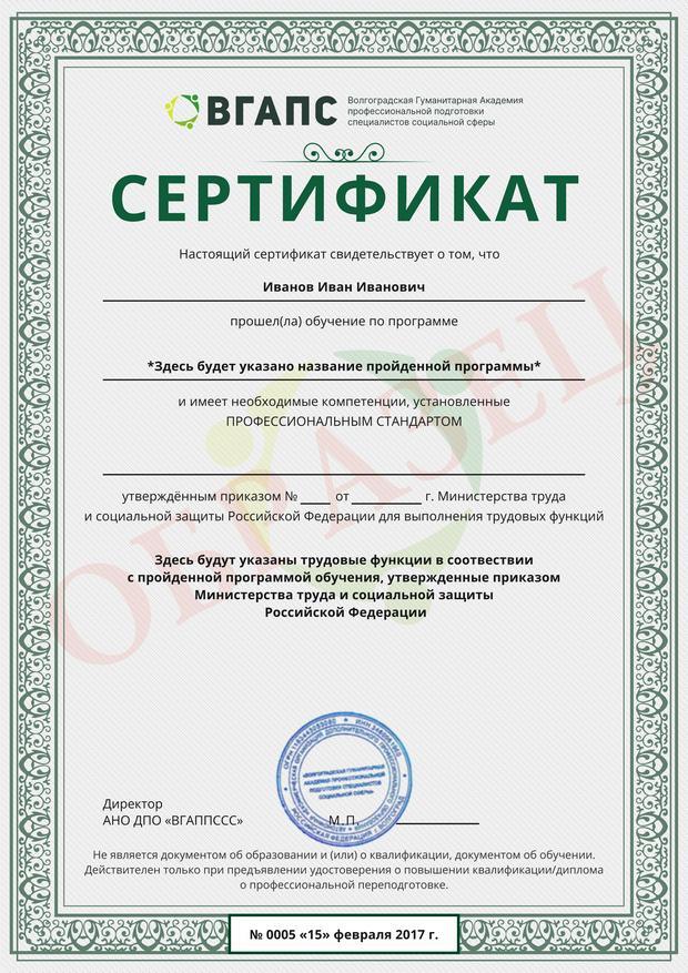 Квалификационный сертификат